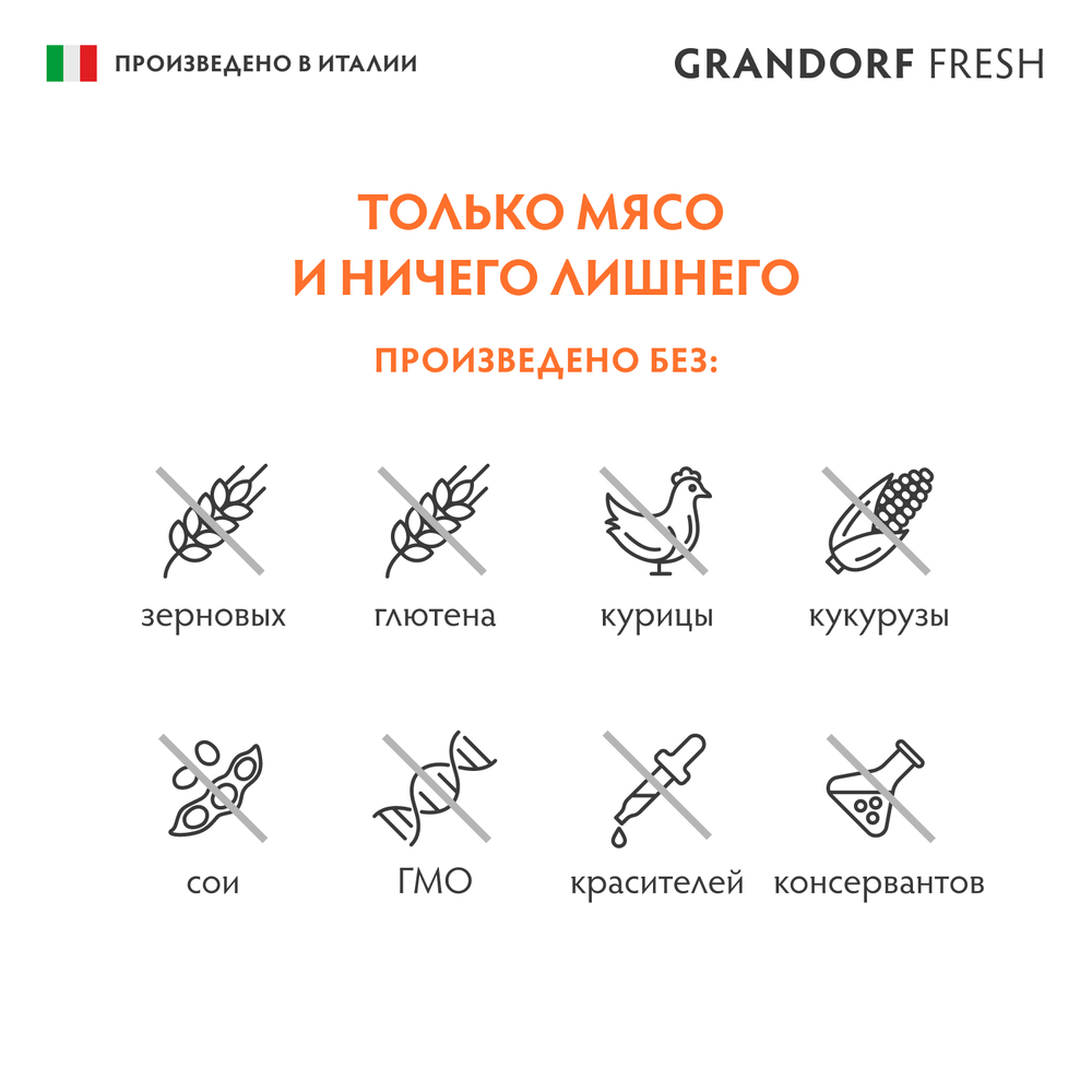 Монопротеиновый влажный корм GRANDORF FRESH для собак всех пород из ягненка с цукини и цветной капустой 200г
