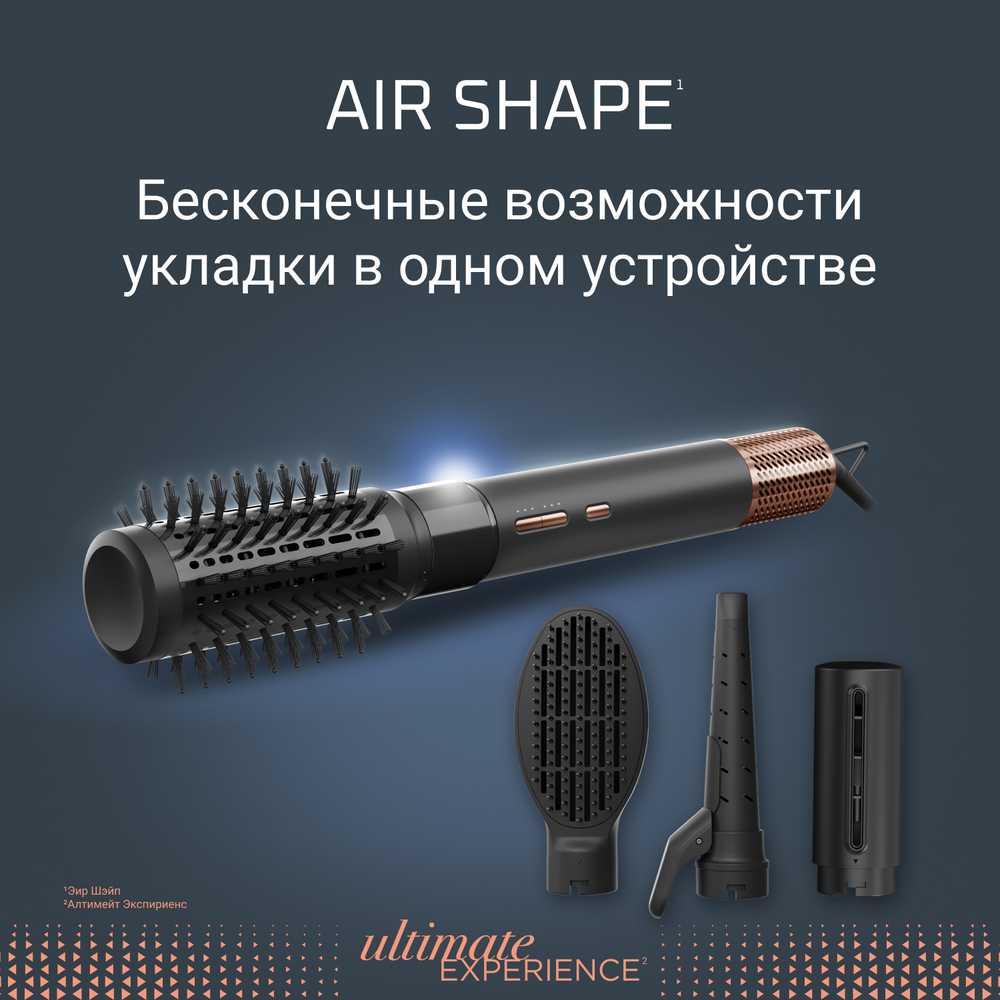 Фен-щетка Rowenta Air Shape UB9820E0