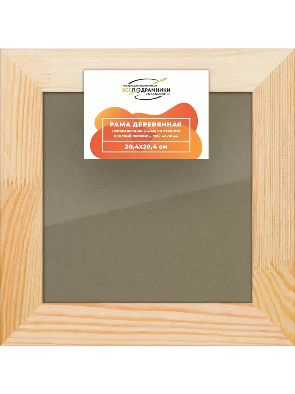 Деревянная рама 20x20 для постера и фотографий сеч. 40x18