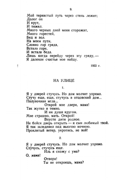 Избранные стихи и поэмы 1916-1931 гг | Такташ Хади