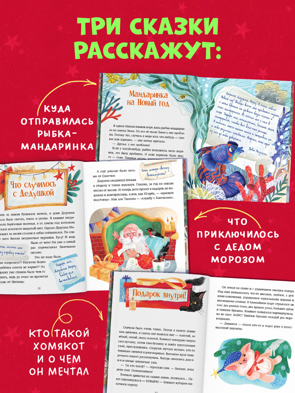 Сказки для детей. Мой сказочный Новый год