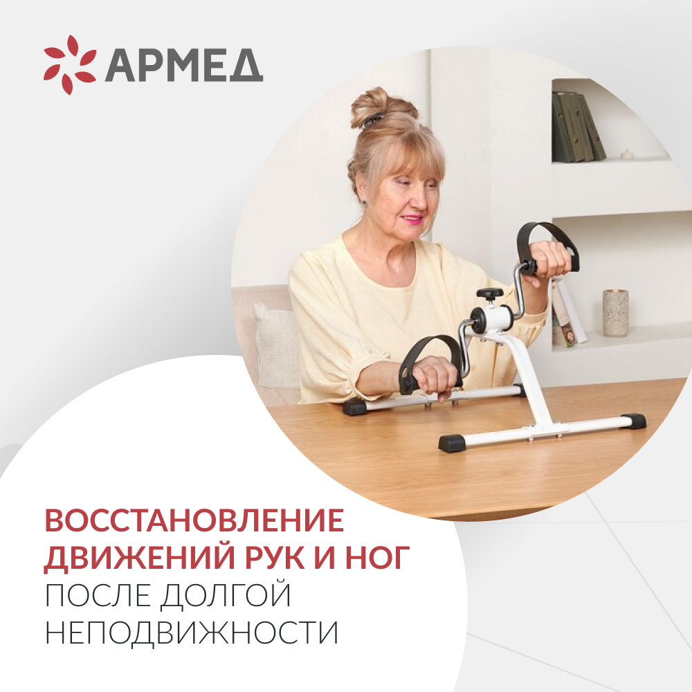 Велотренажёр для рук и ног Армед HJ-088A Стальной