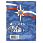 Блокнот "МЧС", А6, 32 листа
