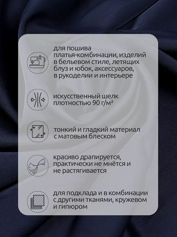 Шелк Армани 90 г/м², 150 см / 25 метров, TBYArm-142, цв.142 т.синий