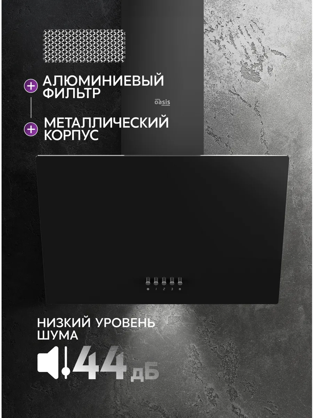 Вытяжка OASIS NP-50B