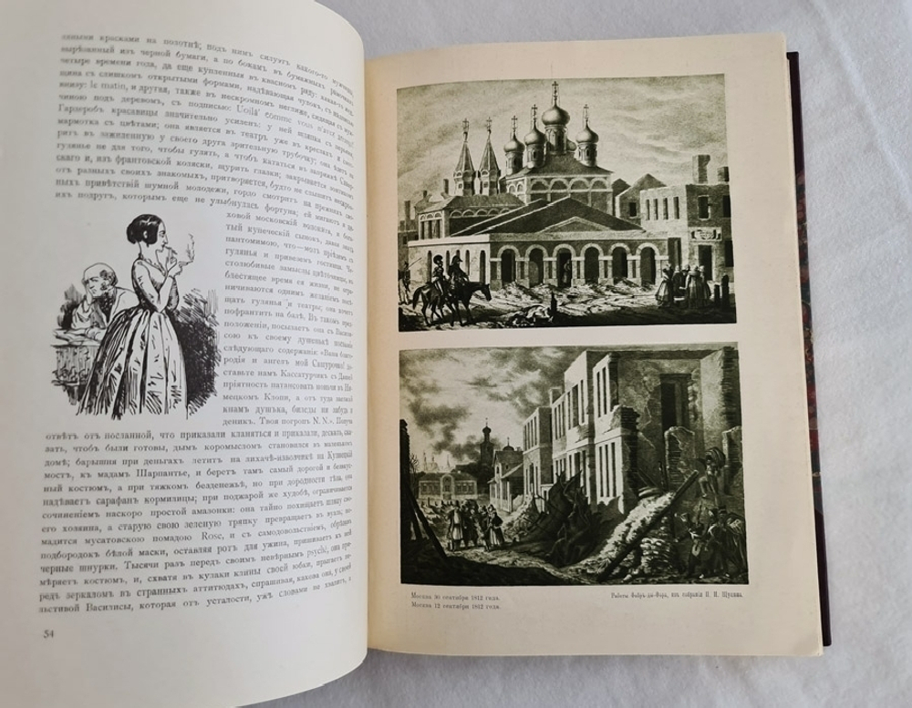 "Москва в её прошлом и настоящем". . 1912г. - антикварное издание