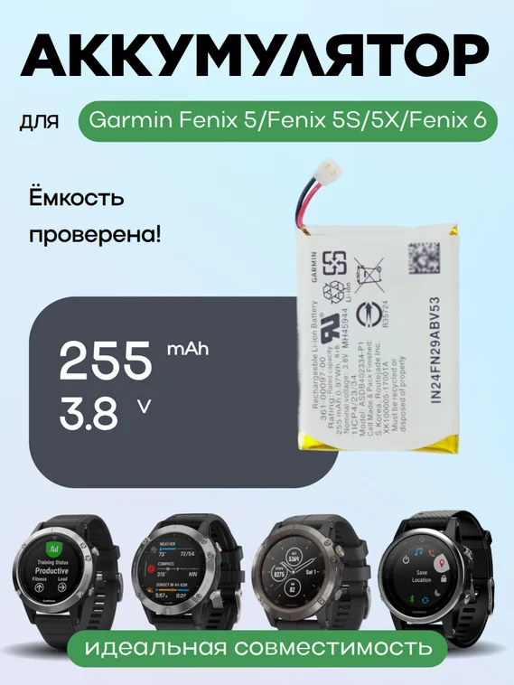 Аккумулятор для для Garmin Fenix 5/Fenix 5S/5X/Fenix 6 ( 361-00097-00 361-00096-00 361-00098-00) 430 mAH