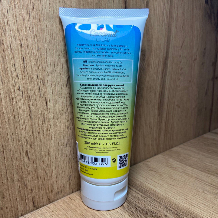 Крем для рук и ногтей Banna Coconut Cream Кокос 200 мл