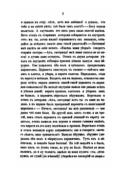Народные русские сказки. Выпуск 7 | А.Н. Афанасьев