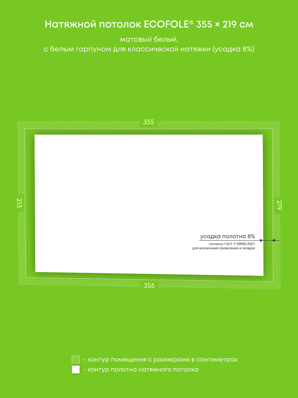 Матовый натяжной потолок 7.7 м2