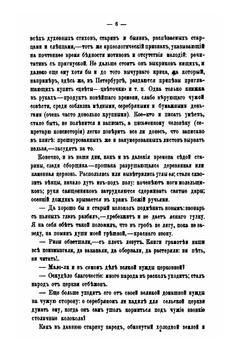 Бродячая Русь Христа-ради | С.В. Максимов