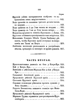 История похода 1815-го года. Том 1 | К. Фон-Дамиц