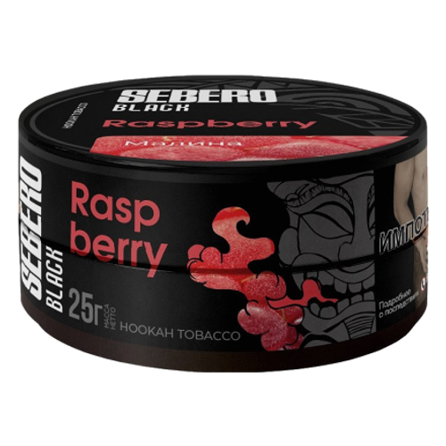 Sebero Black 25гр. Raspberry (Малина) (М)