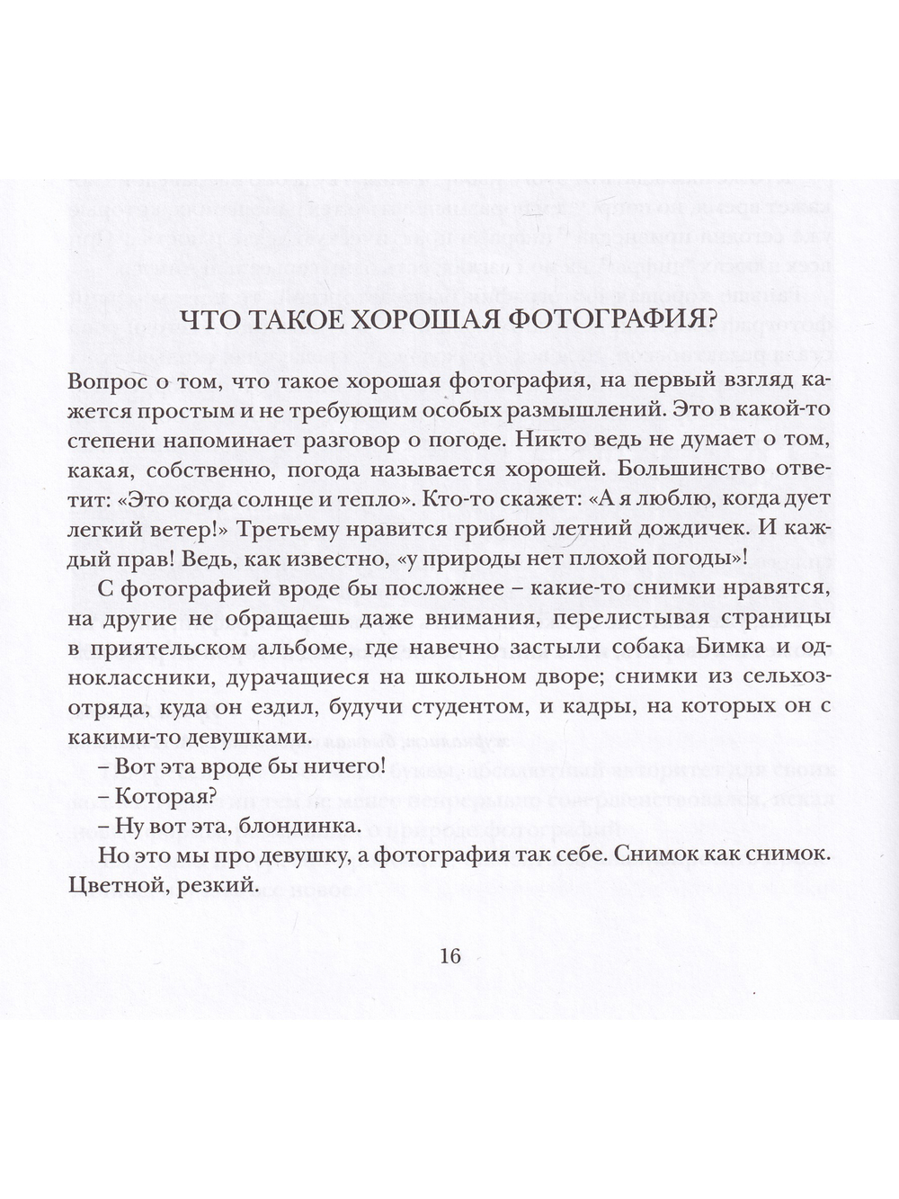 Перекрёстки России