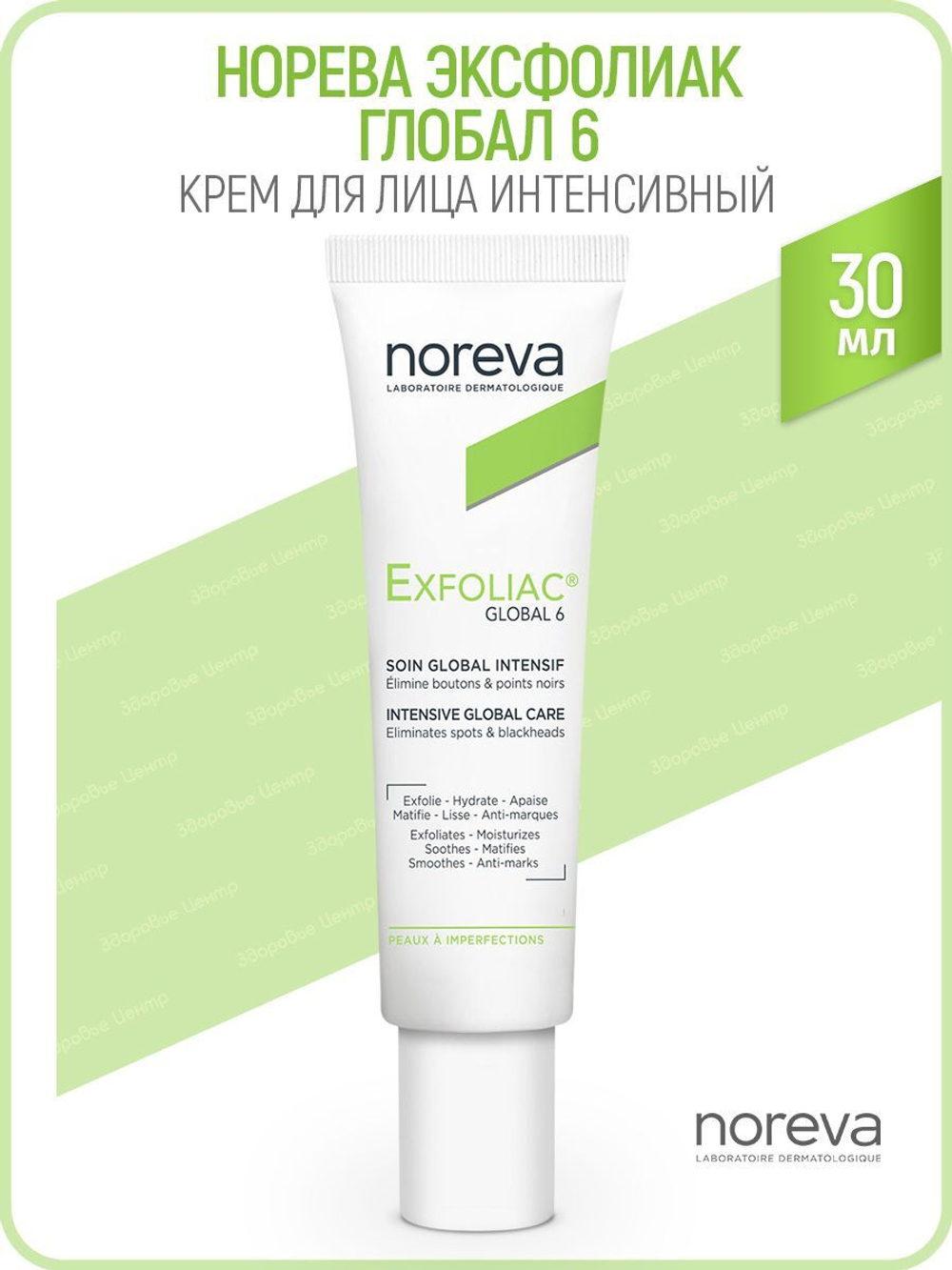 Норева Эксфолиак Глобал 6 Интенсивный крем для лица Noreva Exfoliac Global 6 30 мл