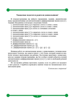 Тетрадь-тренажер для автоматизации произношения и дифференциации звуков [ л ], [ л ], дифференциации сонорных звуков и звука [ j ]. ФГОС.
