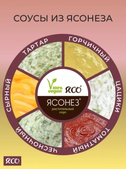 Майонез низкокалорийный, Ясонез