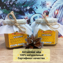 Подарочный набор Медовый. Два вида Алтайского натурального мёда, Гречишный и Таёжные дикоросы, по 0,350 гр.,