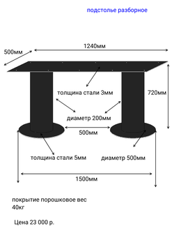 Подстолье двойное Double circle