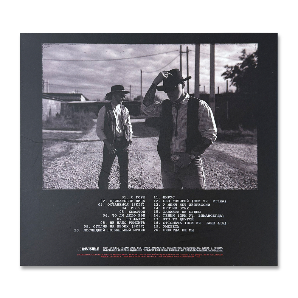 CD "Опять за старое"