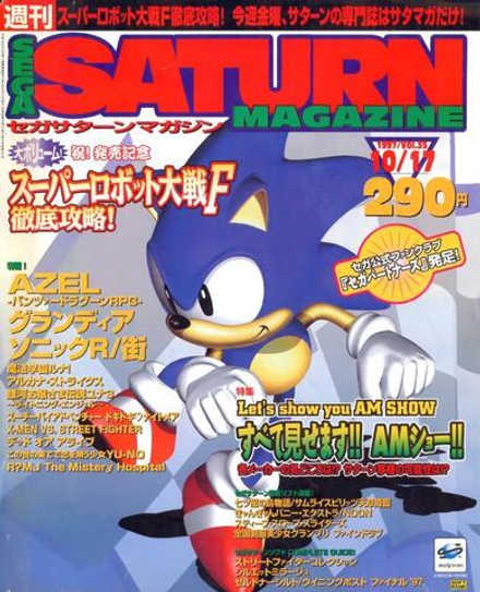 Журнал Sega Saturn Sonic the Hedgehog 1997 #35