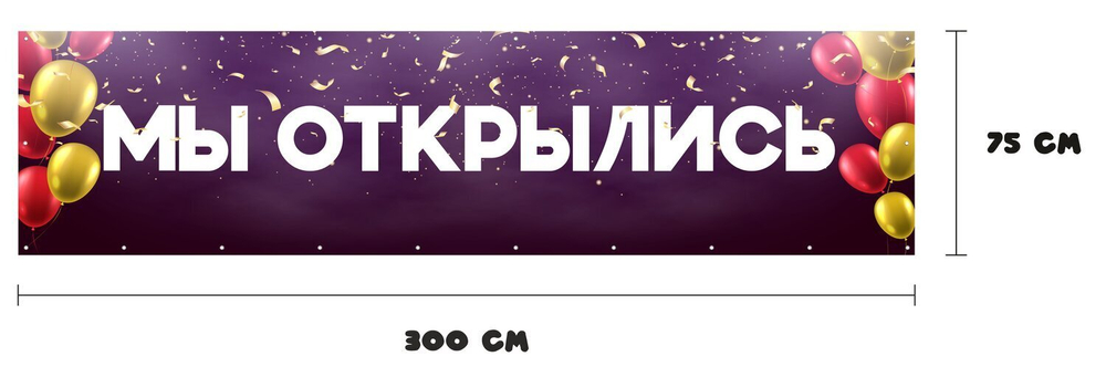Баннер Мы открылись, принт Фиолетовая Пудра, Айдентика Технолоджи