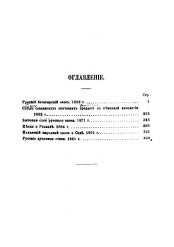 Народная поэзия. Исторические очерки | Фёдор Буслаев