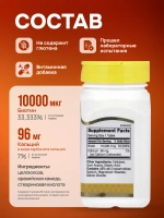 21 Биотин 10 000 мкг 120 таблеток