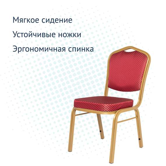 Стул Хит 25 мм, каркас - золото, обивка - корона красная