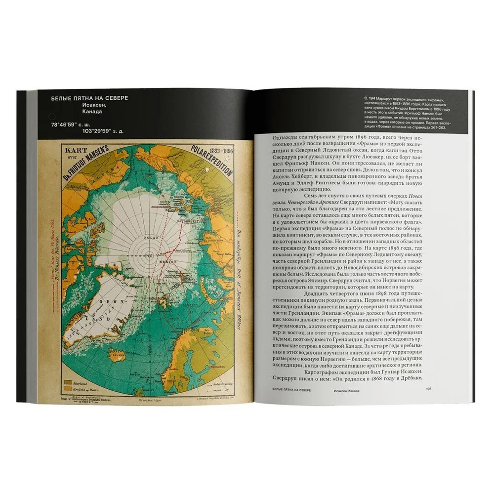 Театр мира. История картографии