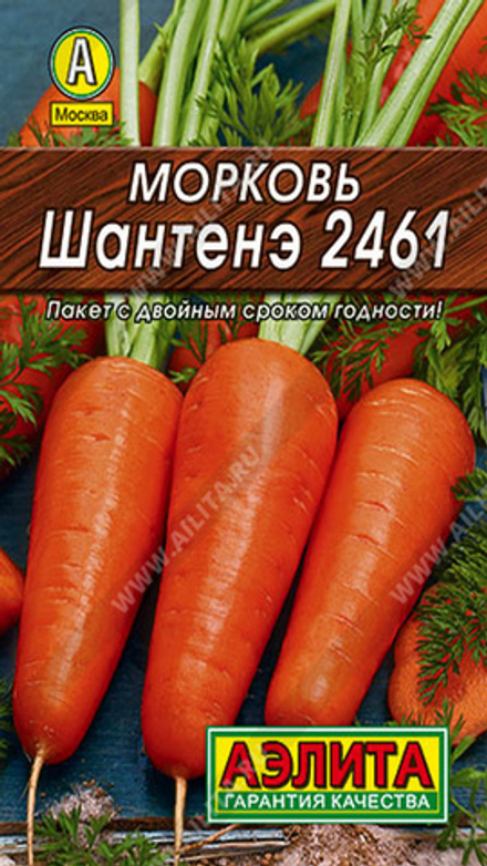 Морковь "G. Шантенэ 2461" 2г., Россия.