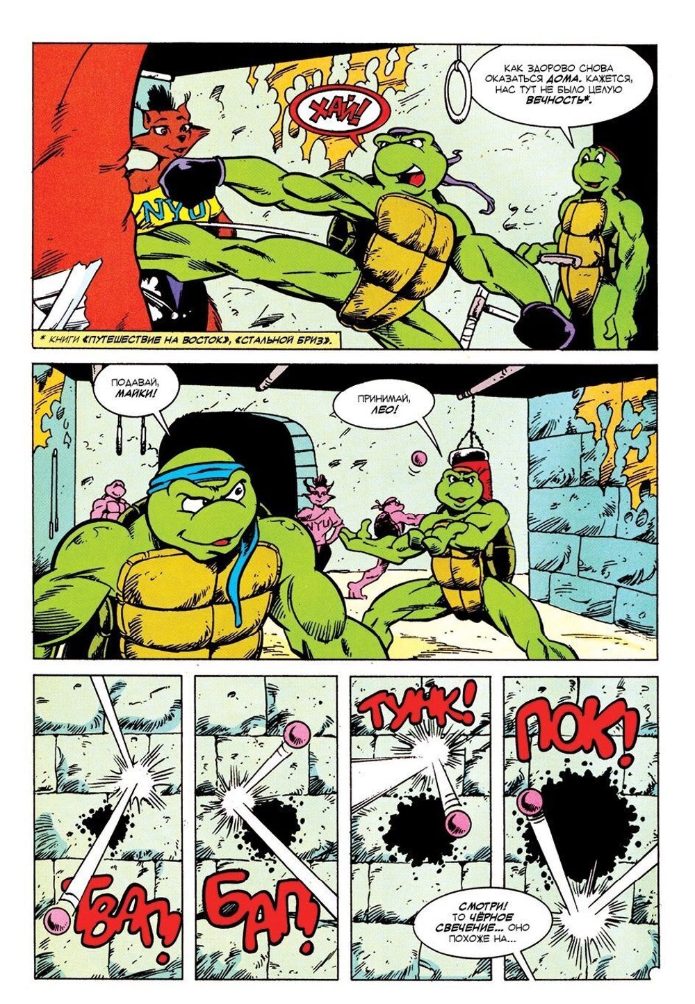 Комикс Черепашки-Ниндзя: Приключения. Том 11. Будущее время