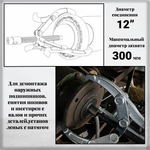 Съемник подшипников универсальный 2-3 х лапый шарнирный 12", 300 мм. двухсторонний для шкивов, шестерен, ступиц