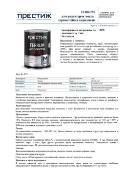 Эмаль Ferrum для радиаторов термостойкая, быстросохнущая, Белая 0,9 кг
