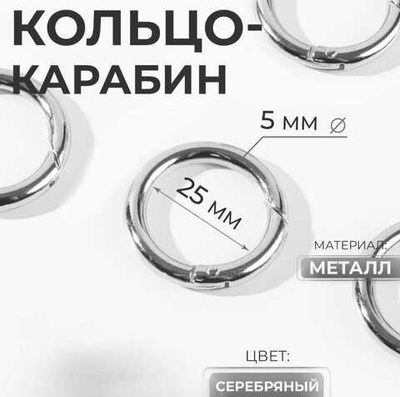 Кольцо-карбин 25/35 мм