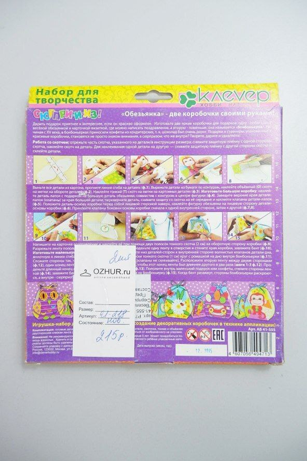 Набор для творчества "Коробочки для подарков: Весёлые обезьянки" 5+, новый