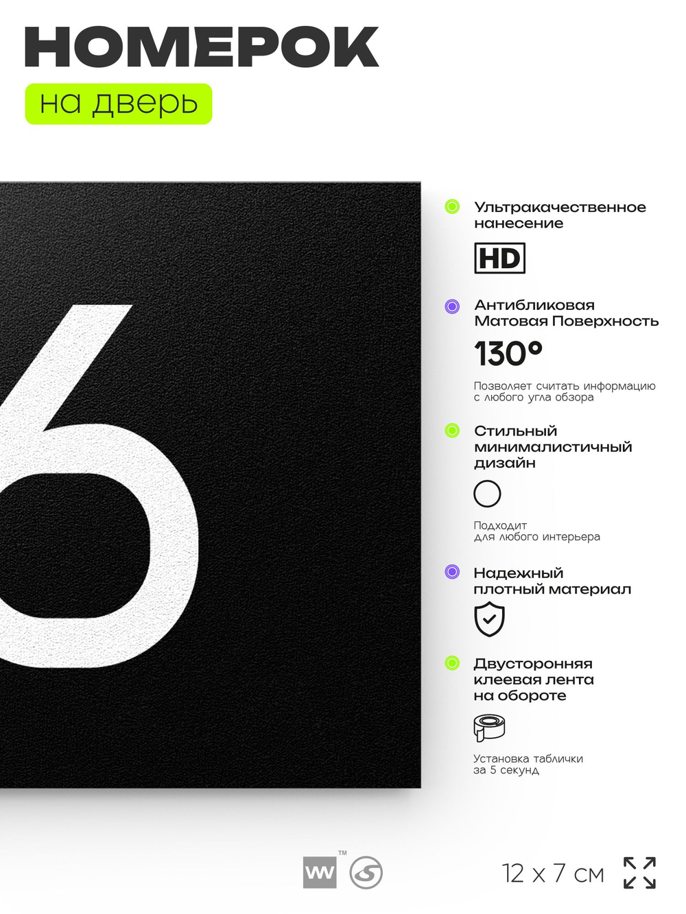 Табличка с номером 66 на дверь квартиры, для офиса, кабинета, аудитории, склада, черная 120х70 мм, Айдентика Технолоджи