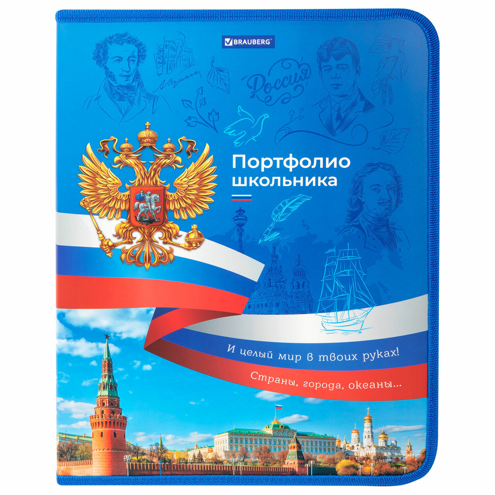 Папка-портфолио школьника А4 на молнии 8 вкладышей обложка твердая символика BRAUBERG