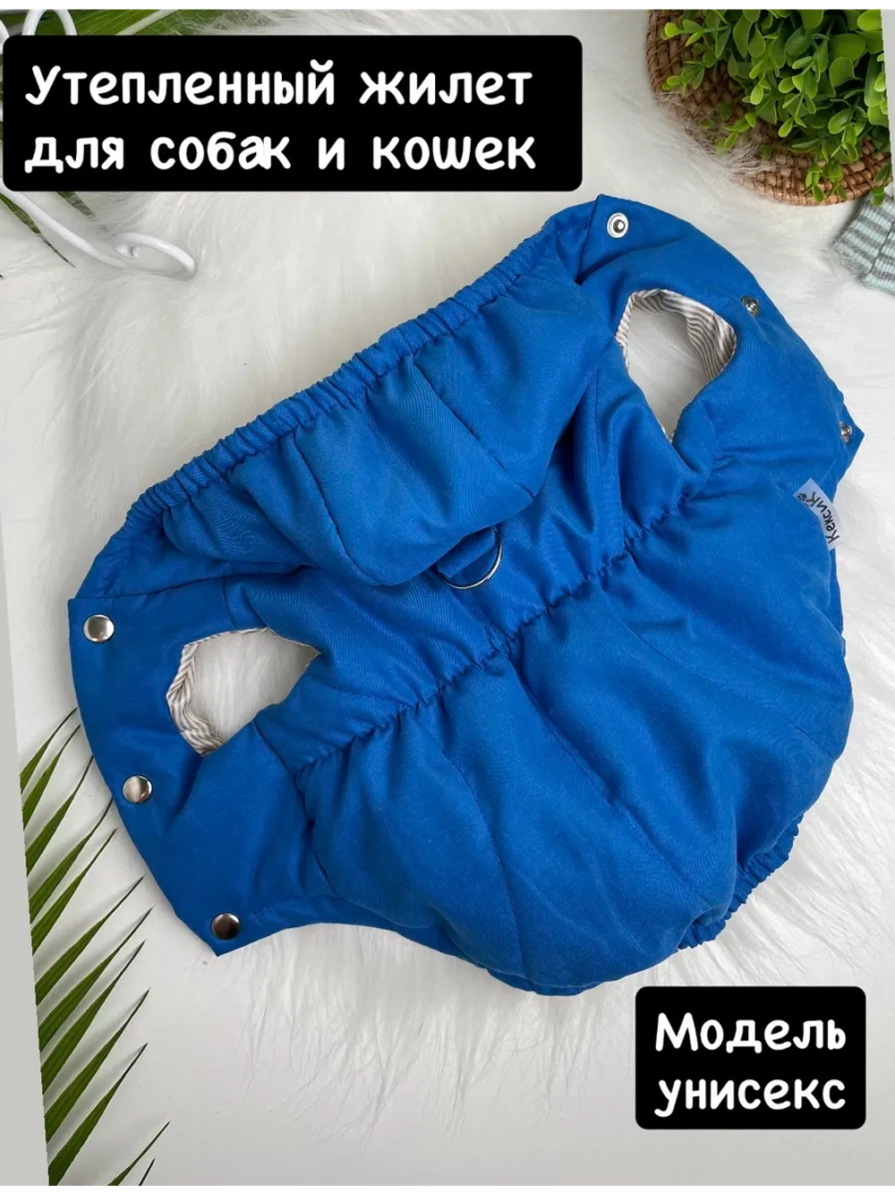 Утепленный жилет для собак и кошек