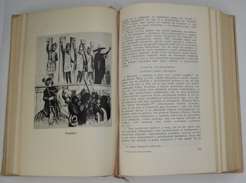 Льоренте Х. А. Критическая история испанской инквизиции: в 2 т. М., Соцэгиз., 1936 г.