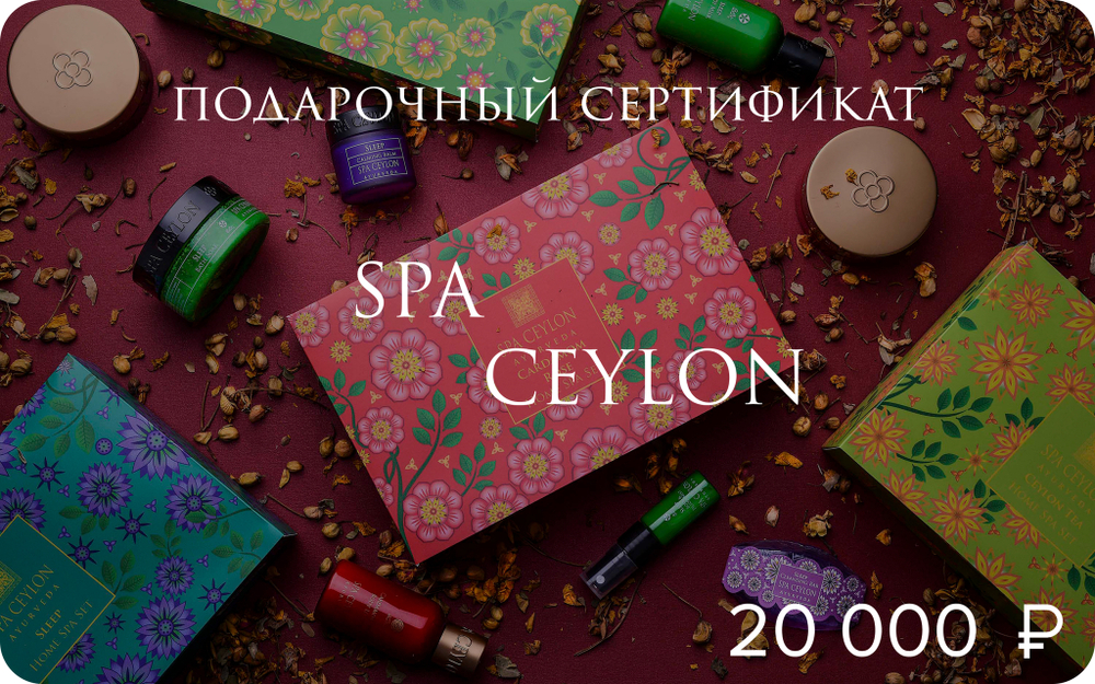 Электронный подарочный сертификат