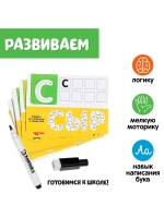 Набор пиши-стирай Русский алфавит