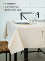 Скатерть тканевая 150х200