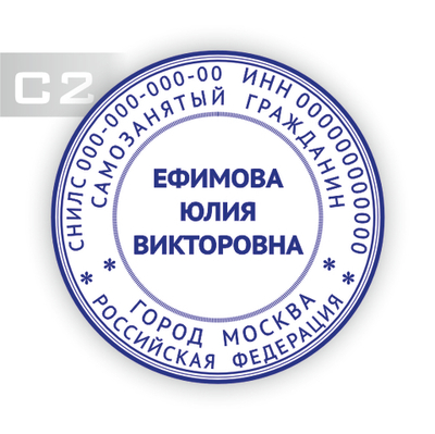 Изготовление клише печати С2