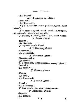 Родословная книга князей и дворян российских и выезжих. Часть 2 | Нет автора