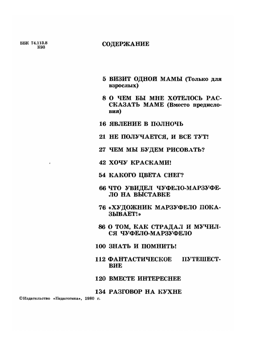 Быль-сказка о карандашах и красках | В. Курчевский