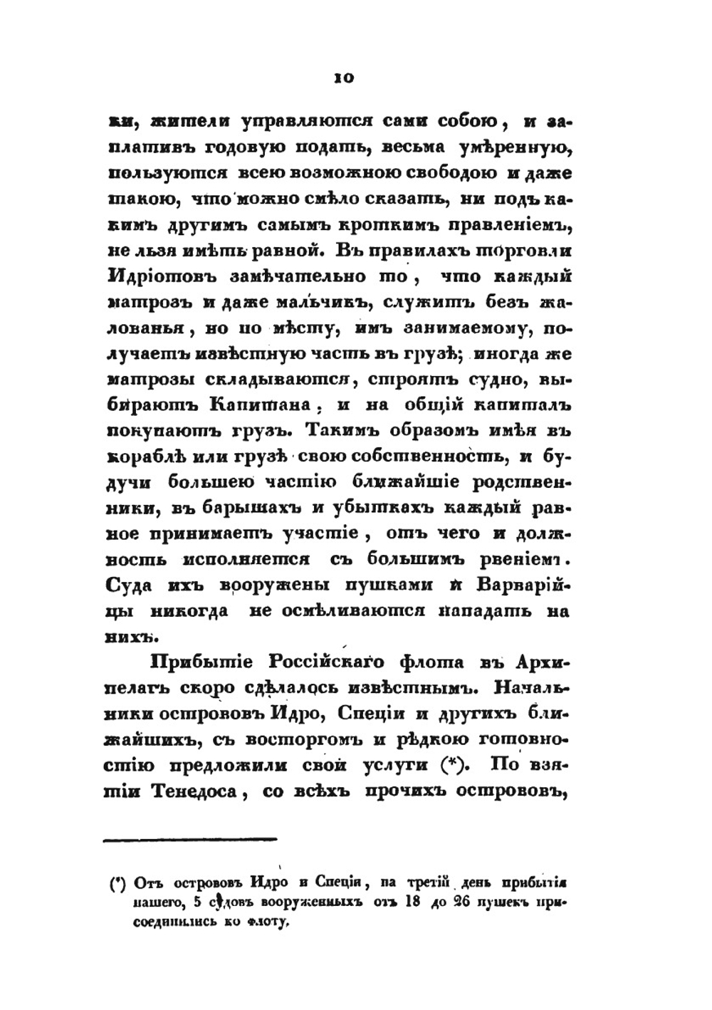 Записки морского офицера. Часть 3 | В. Б. Броневский