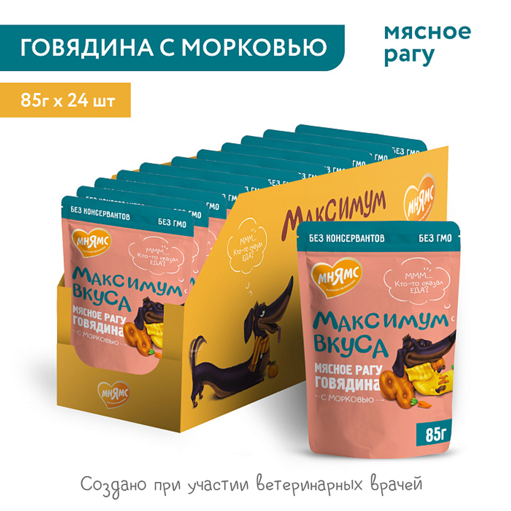 Влажный корм пауч для собак Мнямс максимум вкуса мясное рагу с говядиной и морковью 85г 24 шт