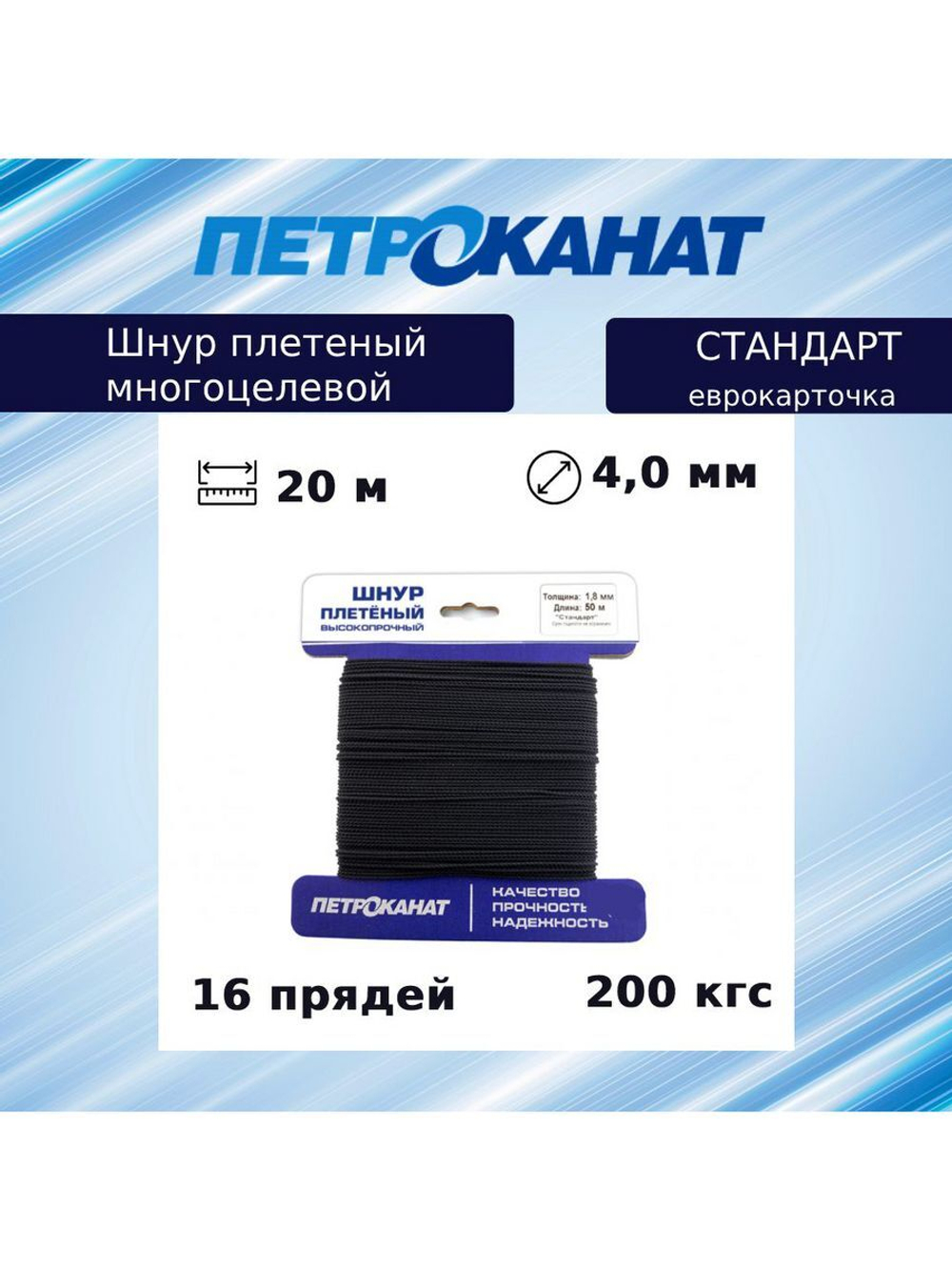 Веревка полипропиленовая 5,0 мм (20 м) еврокарточка