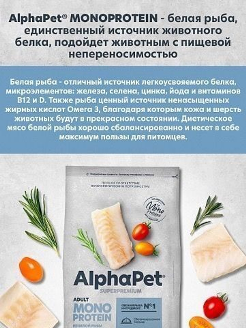 Сухой корм AlphaPet Superpremium Monoprotein (АльфаПет) 12кг из белой рыбы сухой для взрослых собак средних и крупных пород